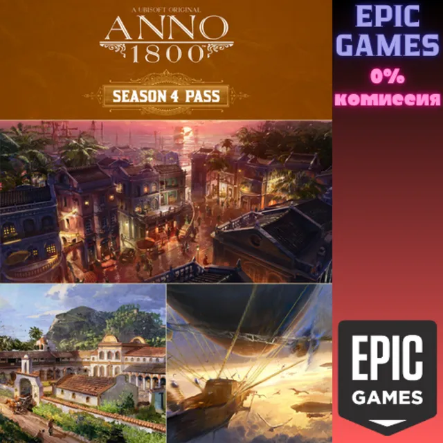 ✅Anno 1800™ Season 4 Pass✅ПК✅ЭПИК ГЕЙМС