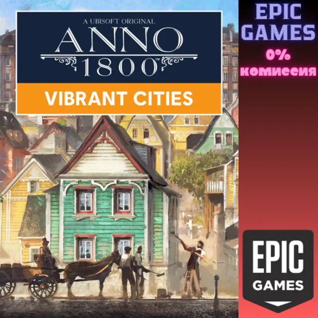 ✅Anno 1800™&nbsp;— набор «Шумный город»✅ПК✅ЭПИК ГЕЙМС