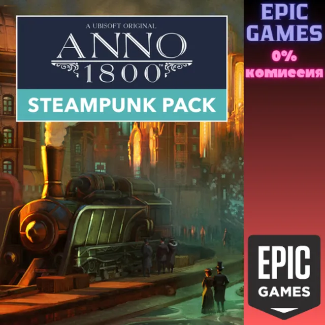 ✅Anno 1800 - набор "Стимпанк"✅ПК✅ЭПИК ГЕЙМС