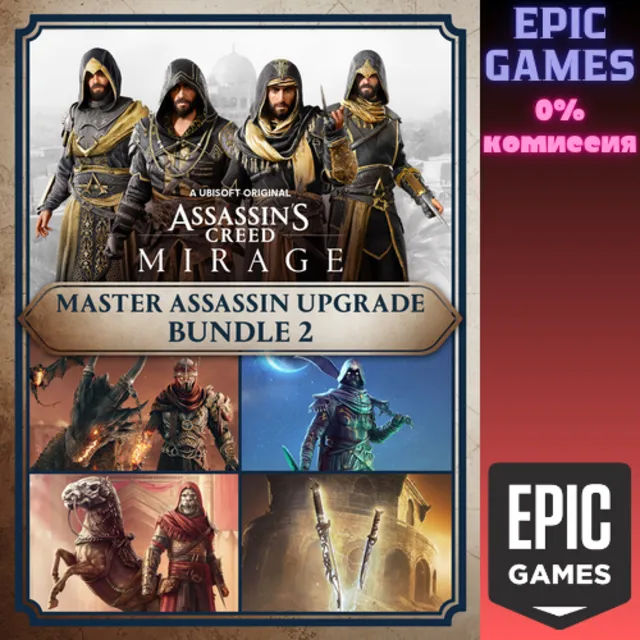 ✅Assassins Creed Мираж Мастерассасин пакет улучшений 2