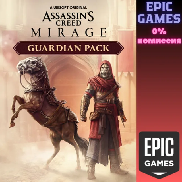 ✅Assassin's Creed® Мираж - Набор «Страж»✅ПК✅ЭПИК ГЕЙМС