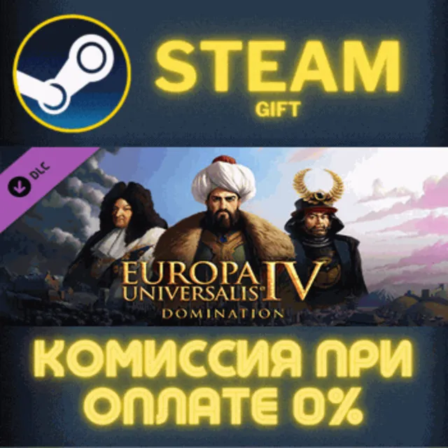 Europa Universalis IV: Domination СТИМ ПК ГИФТ ПОДАРОКА