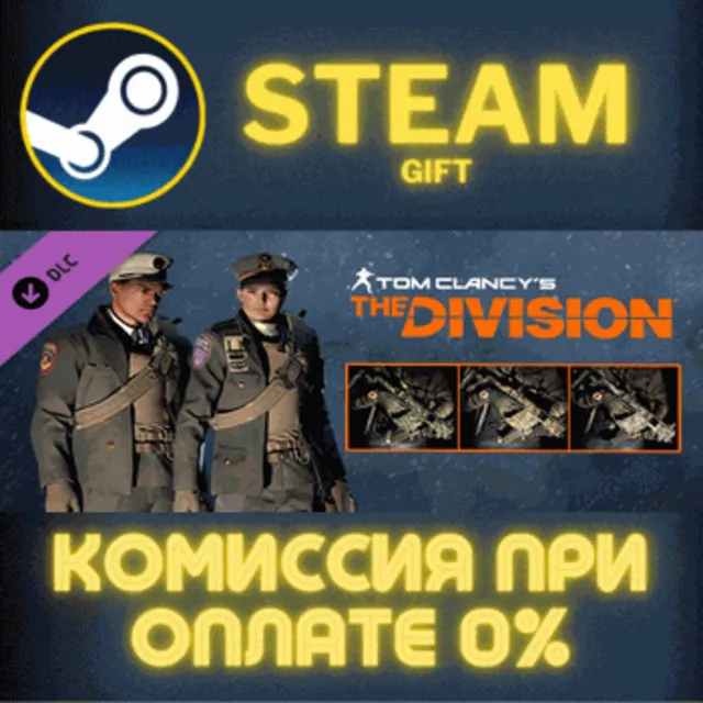 Tom Clancy's The Division - Parade Pack СТИМ ПК ГИФТ