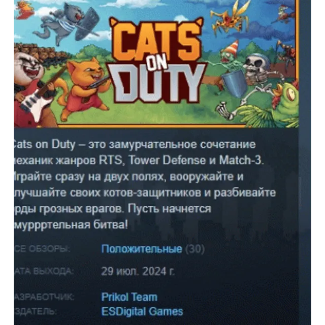Cats on Duty - Deluxe Edition АВТОДОСТАВКА STEAM GLOBAL МГНОВЕННО ЛИЦЕНЗИЯ