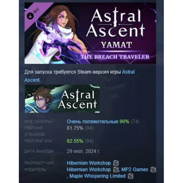 Astral Ascent - Yamat the Breach Traveler DLC АВТОДОСТАВКА STEAM РОССИЯ