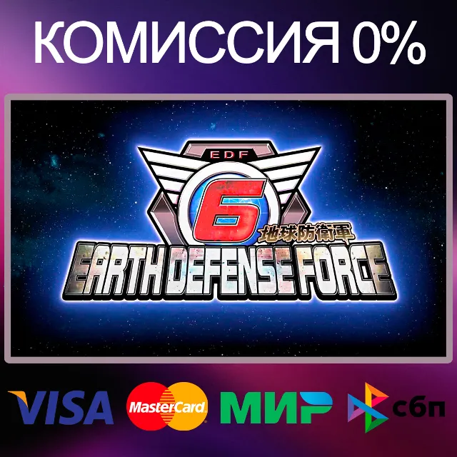 ✅EARTH DEFENSE FORCE 6 🌍 STEAM•RU|KZ|UA|TR