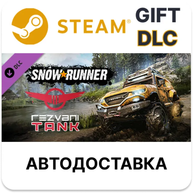 ✅SnowRunner - Rezvani Tank🎁Steam GIFT🌐АВТО