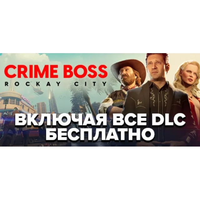 Crime Boss: Rockay City STEAM Россия