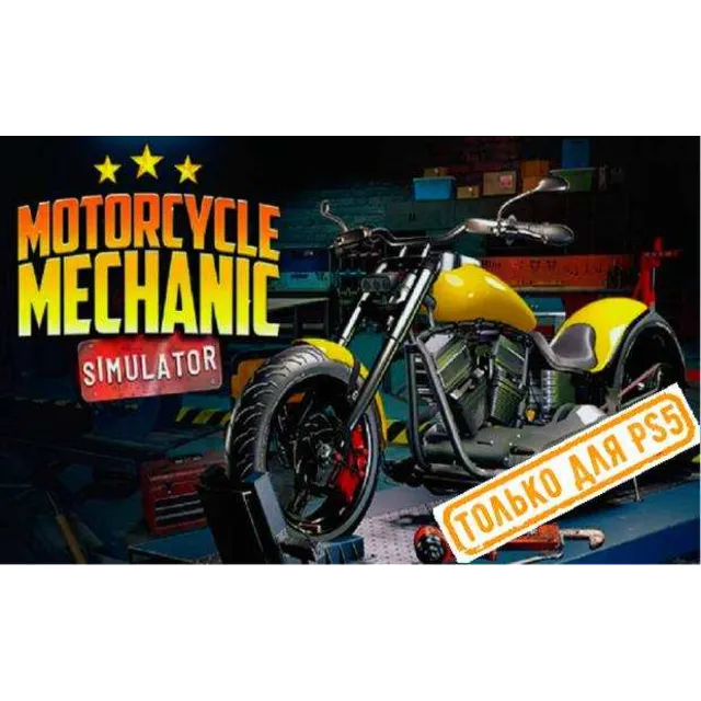 🍓 Motorcycle Mechanic Simulator 2021 PS5/RU Аренда