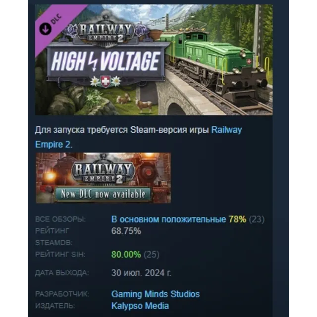 Railway Empire 2 - High Voltage DLC STEAM GIFT РОССИЯ