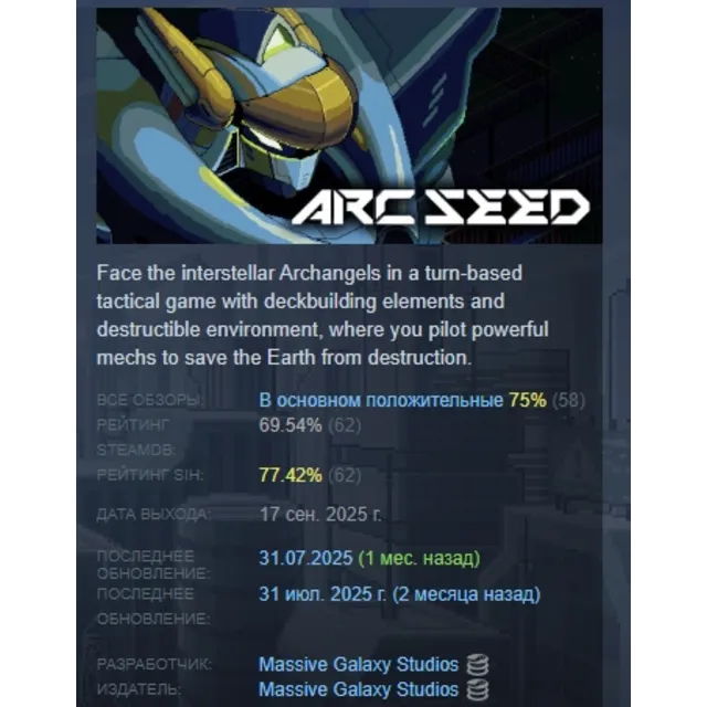 ARC SEED АВТОДОСТАВКА STEAM GLOBAL МГНОВЕННО ЛИЦЕНЗИЯ