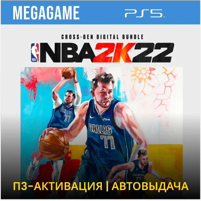 NBA 2K22 Cross-Gen (PS5/RUS) П3 Активация