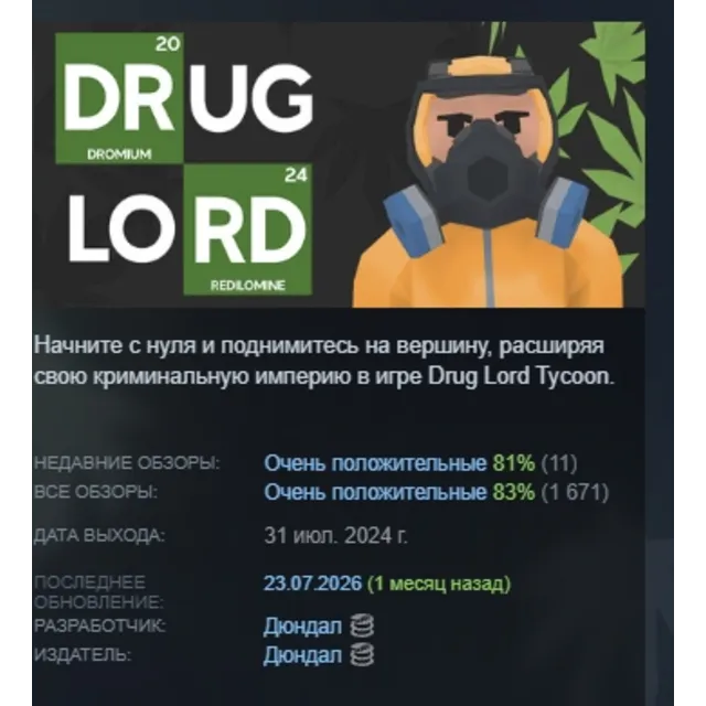 Drug Lord Tycoon АВТОДОСТАВКА STEAM GLOBAL МГНОВЕННО ЛИЦЕНЗИЯ