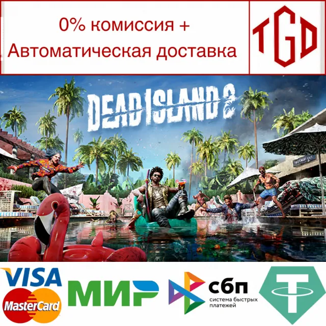 🔥 Dead Island 2 | Steam РУ+UA+KZ+СНГ🔥