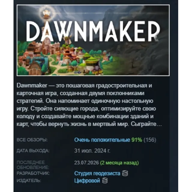 Dawnmaker АВТОДОСТАВКА STEAM GLOBAL МГНОВЕННО ЛИЦЕНЗИЯ
