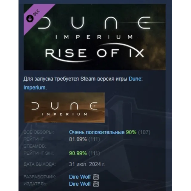 Dune: Imperium - Rise of Ix DLC АВТОДОСТАВКА STEAM РОССИЯ