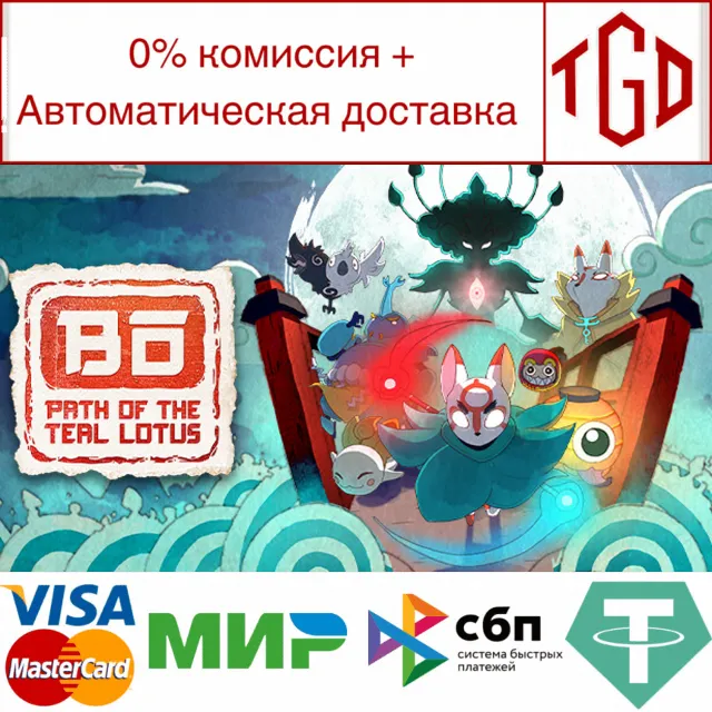 🔥 Bō: Path of the Teal Lotus | Steam Россия 🔥
