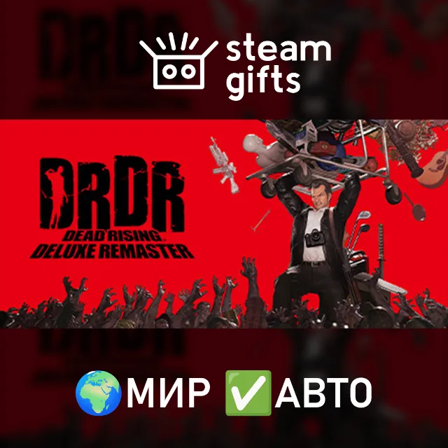 Dead Rising Deluxe Remaster Digital Deluxe МИР АВТО