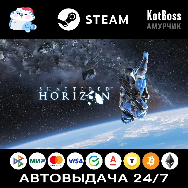 Shattered Horizon / Взорвать Горизонт | Steam | Ключ | РФ + Мир