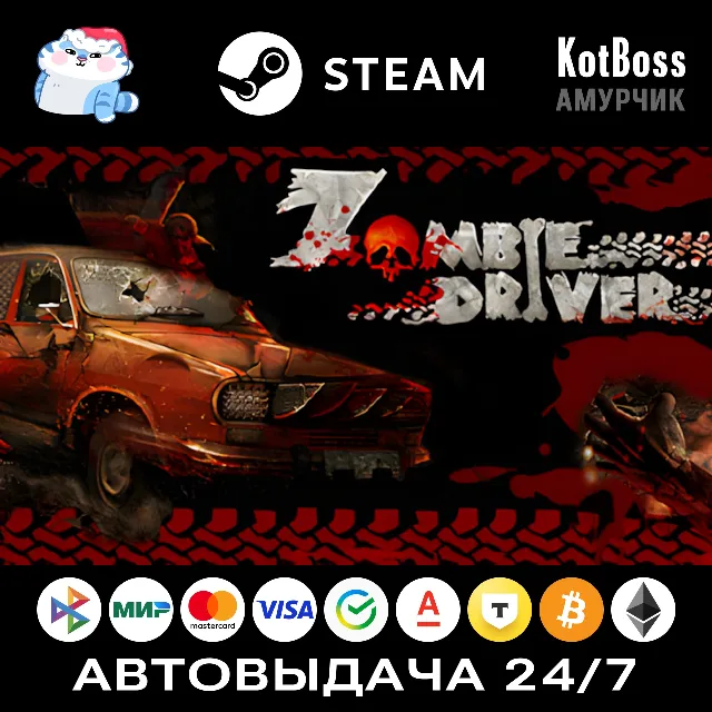 Zombie Driver (2009) - Original Version / Old | Steam | Ключ | РФ + Мир