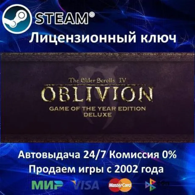 ✅Elder Scrolls IV Oblivion Game of the Year Deluxe✔️Steam⭐Ключ Активации🔑РФ+СНГ✔️