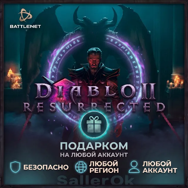 [РФ+МИР | Battle.Net]  Diablo II: Resurrected: Infernal / Reign of the Warlock