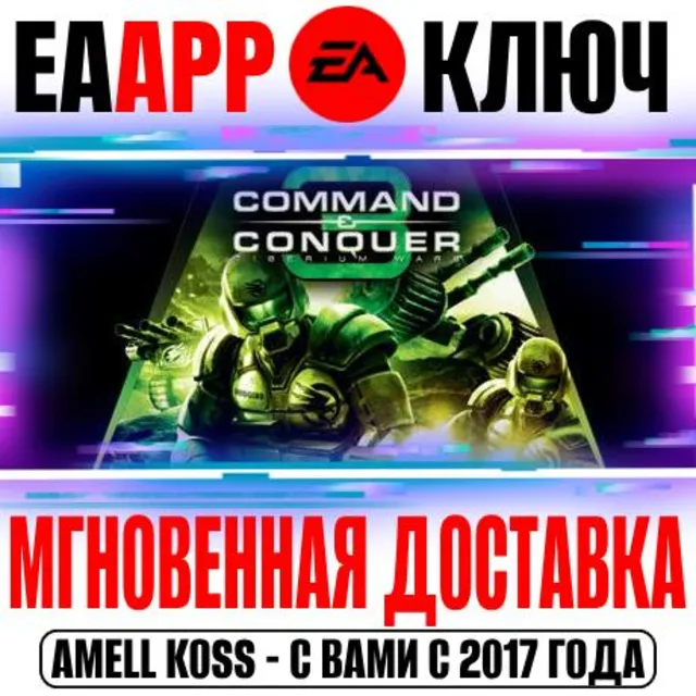 🟠Command &amp; Conquer 3: Tiberium Wars | Deluxe Ключ EA