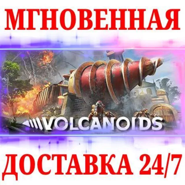 🍀Volcanoids ⚫STEAM🔑КЛЮЧ🌎РФ+МИР + Бонус