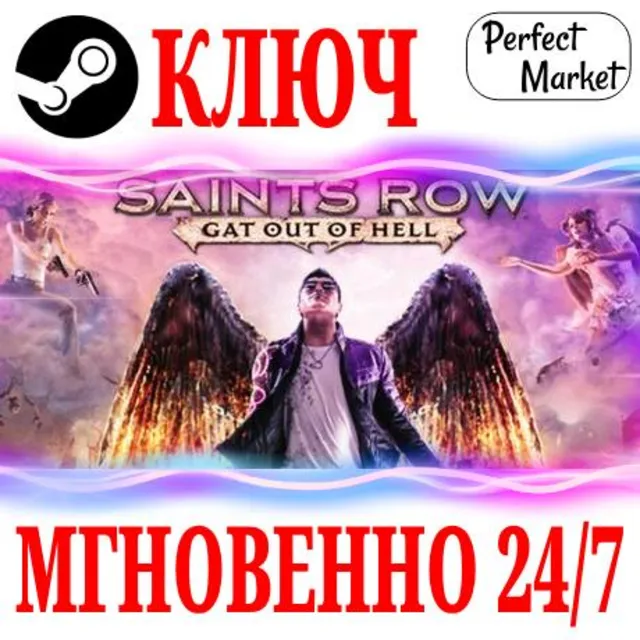 🍀Saints Row: Gat out of Hell ⚫STEAM🔑КЛЮЧ🌎РФ+СНГ
