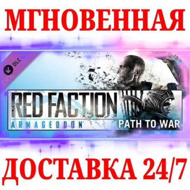 🍀Red Faction: Armageddon Path to War DLC ⚫STEAM🔑КЛЮЧ