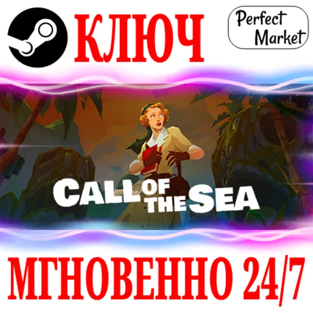 🍀Call of the Sea ⚫STEAM🔑КЛЮЧ🌎РФ+МИР + Бонус