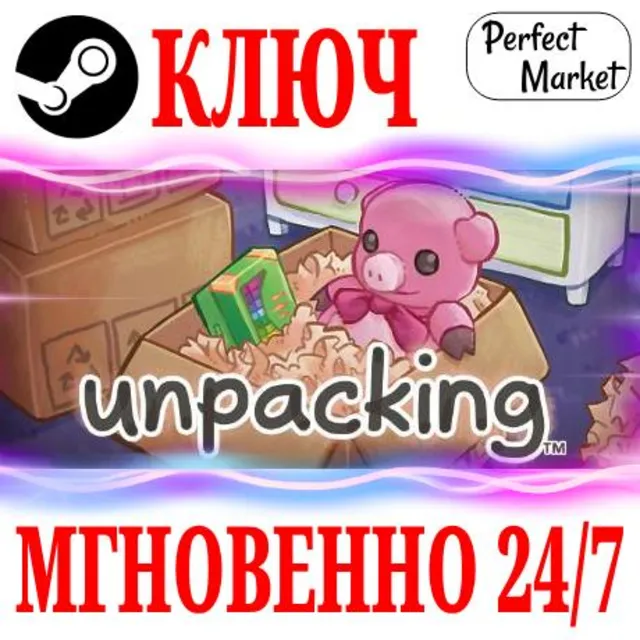 🍀Unpacking ⚫STEAM🔑КЛЮЧ🌎РФ+МИР + Бонус