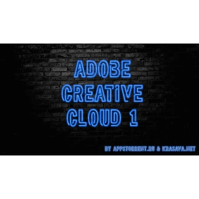 Adobe  СС 1 уст