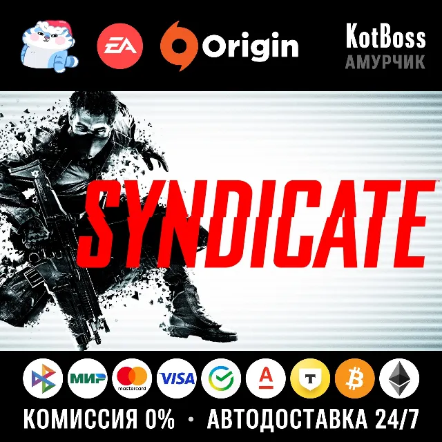 🔑 Россия + Мир | Syndicate (2012): Limited Edition | Ключ | EA / Origin