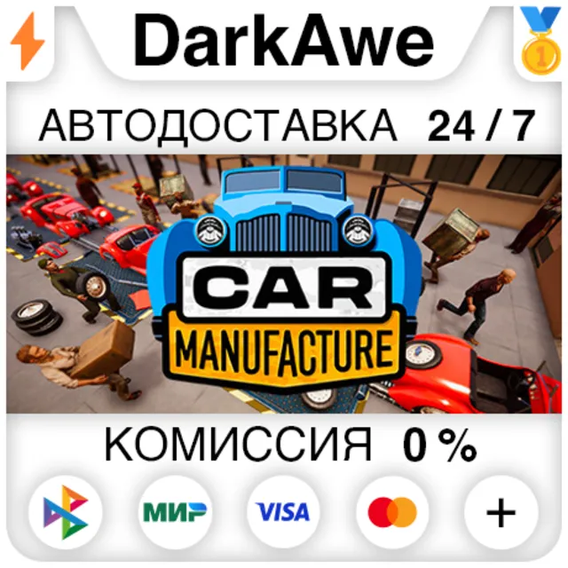 Car Manufacture STEAM•RU ⚡️АВТОДОСТАВКА 💳0%
