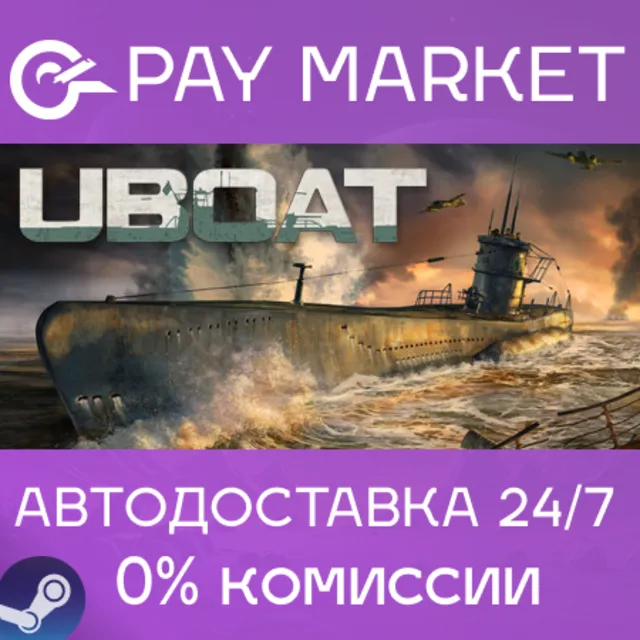 ⚡️UBOAT | АВТОДОСТАВКА [Россия Steam Gift]