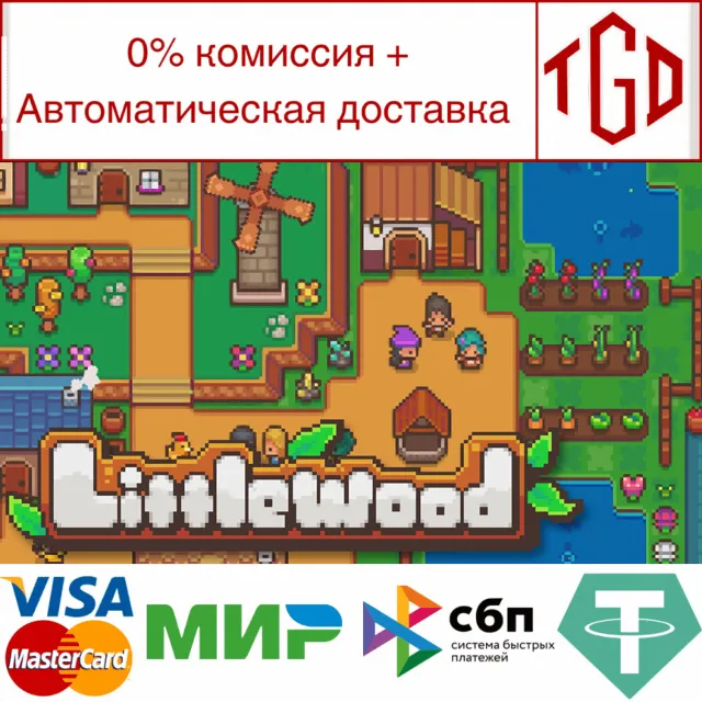 🔥 Littlewood | Steam Россия 🔥