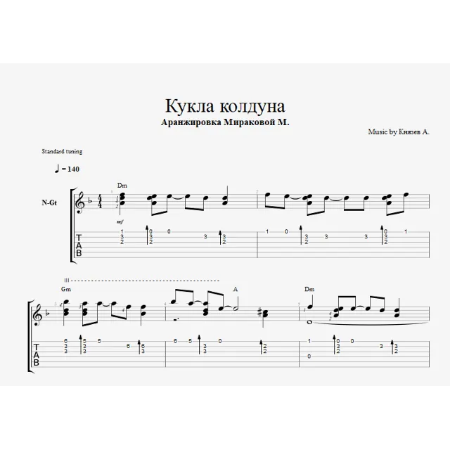 Король и Шут - Кукла колдуна