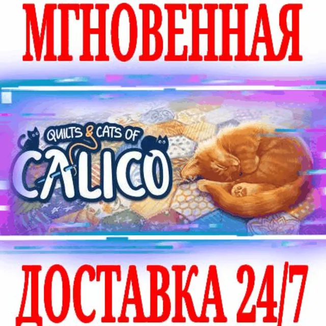 ✅Quilts and Cats of Calico ⭐Steam\РФ+Весь Мир\Key⭐ + 🎁