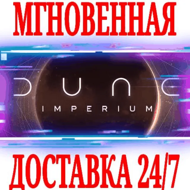✅Dune: Imperium ⭐Steam\РФ+Весь Мир\Key⭐ + Бонус