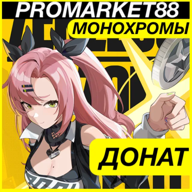 ⭐️ Zenless Zone Zero 🇷🇺 МОНОХРОМЫ ДОНАТ ZZZ ЗЗЗ