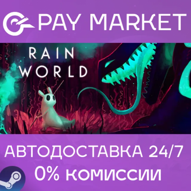 ⚡️ Rain World | АВТОДОСТАВКА [Россия Steam Gift]