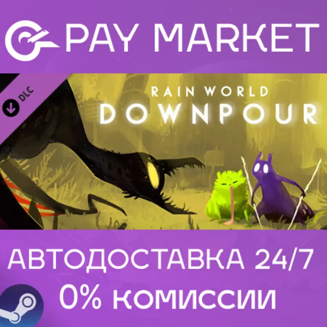 ⚡️Rain World: Downpour | АВТОДОСТАВКА Россия Steam Gift