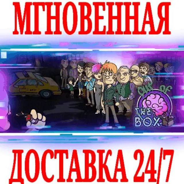✅🧠 OUT OF THE BOX ⭐Steam\РФ+Весь Мир\Key⭐ + Бонус
