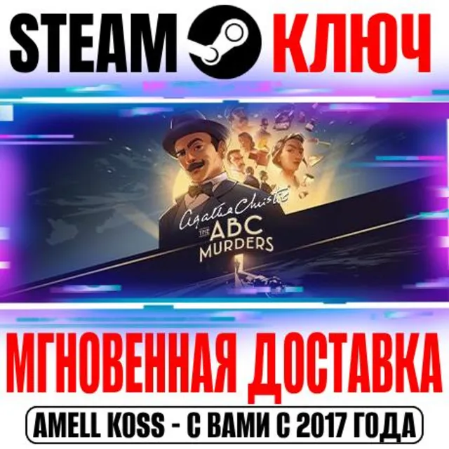 ⚫Agatha Christie The ABC Murders Steam Ключ +Бонус