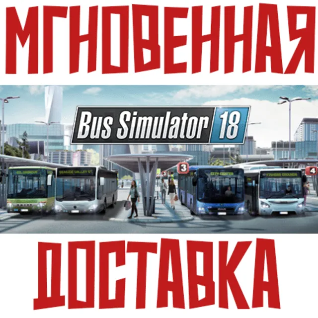 ✅Bus Simulator 18⚡Steam\(Без РФ/РБ)\Key⭐ + 🎁 Бонус