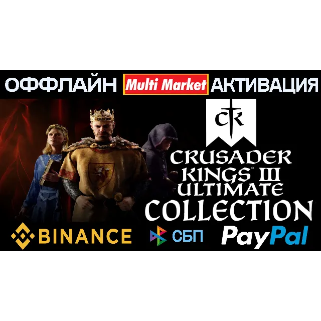 Crusader Kings III: Collection+Chapter V+ВСЕ 32 DLC STEAM 🅿️𝗣𝐀𝐘𝗣𝐀𝐋