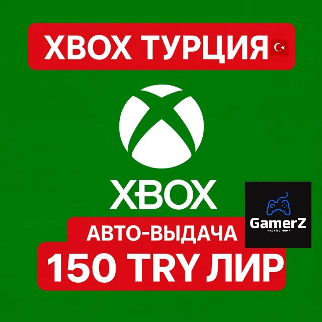 XBOX GIFT CARD - 150₺ TRY TL ЛИР (ТУРЦИЯ) 🇹🇷🔥