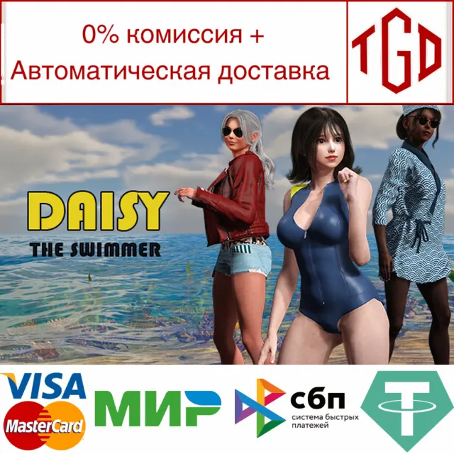 🔥 DAISY THE SWIMMER | Steam РУ+UA+KZ+СНГ🔥