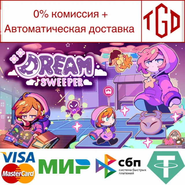 🔥 Dreamsweeper | Steam РУ+UA+KZ+СНГ🔥